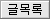 목록보기